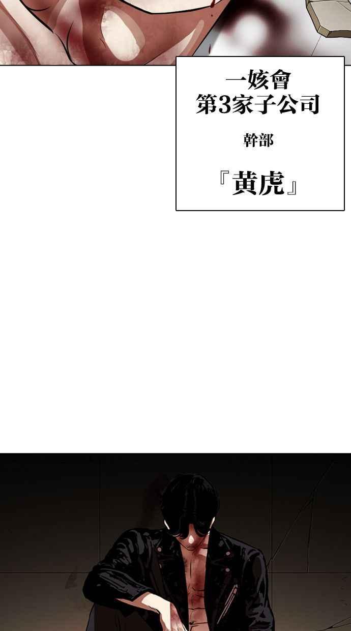 看脸时代 [第345话] 一姟会(第3家子公司)[16] 第44页