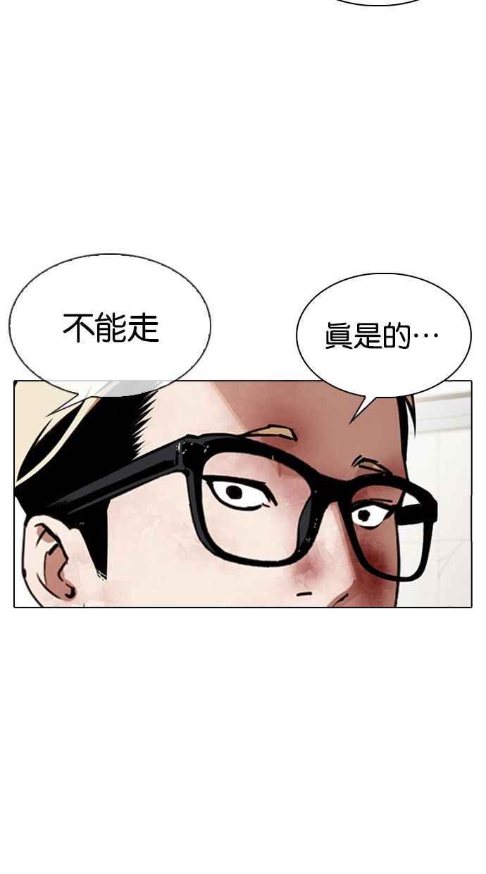 看脸时代 [第345话] 一姟会(第3家子公司)[16] 第20页