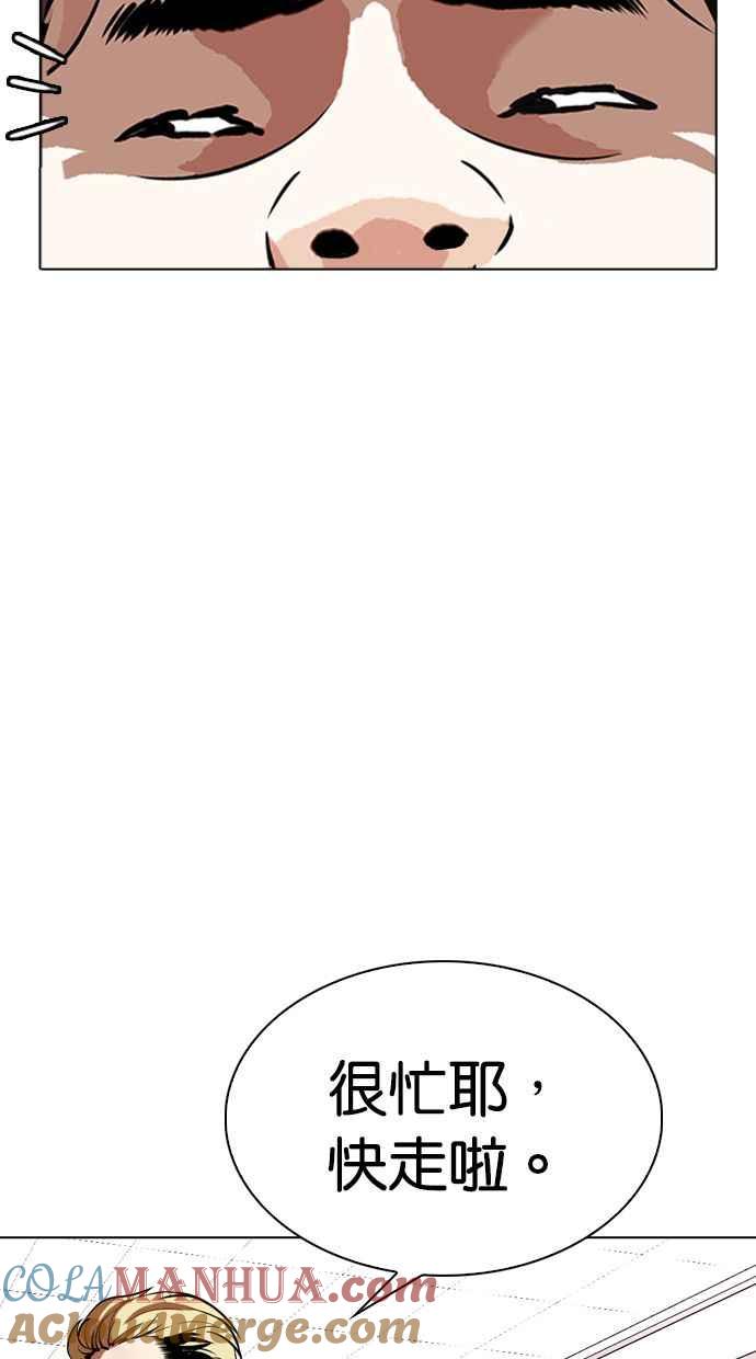 看脸时代 [第345话] 一姟会(第3家子公司)[16] 第5页