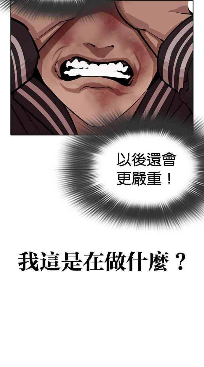看脸时代 [第345话] 一姟会(第3家子公司)[16] 第84页