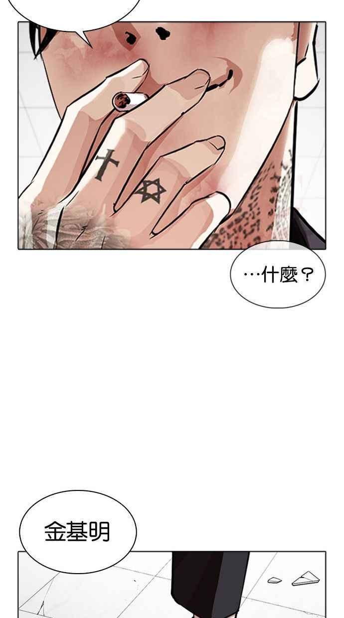 看脸时代 [第345话] 一姟会(第3家子公司)[16] 第104页