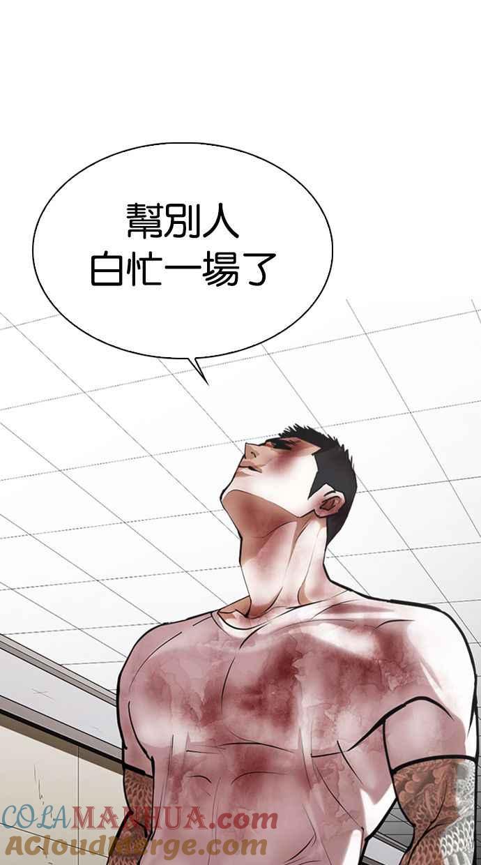 看脸时代 [第345话] 一姟会(第3家子公司)[16] 第41页