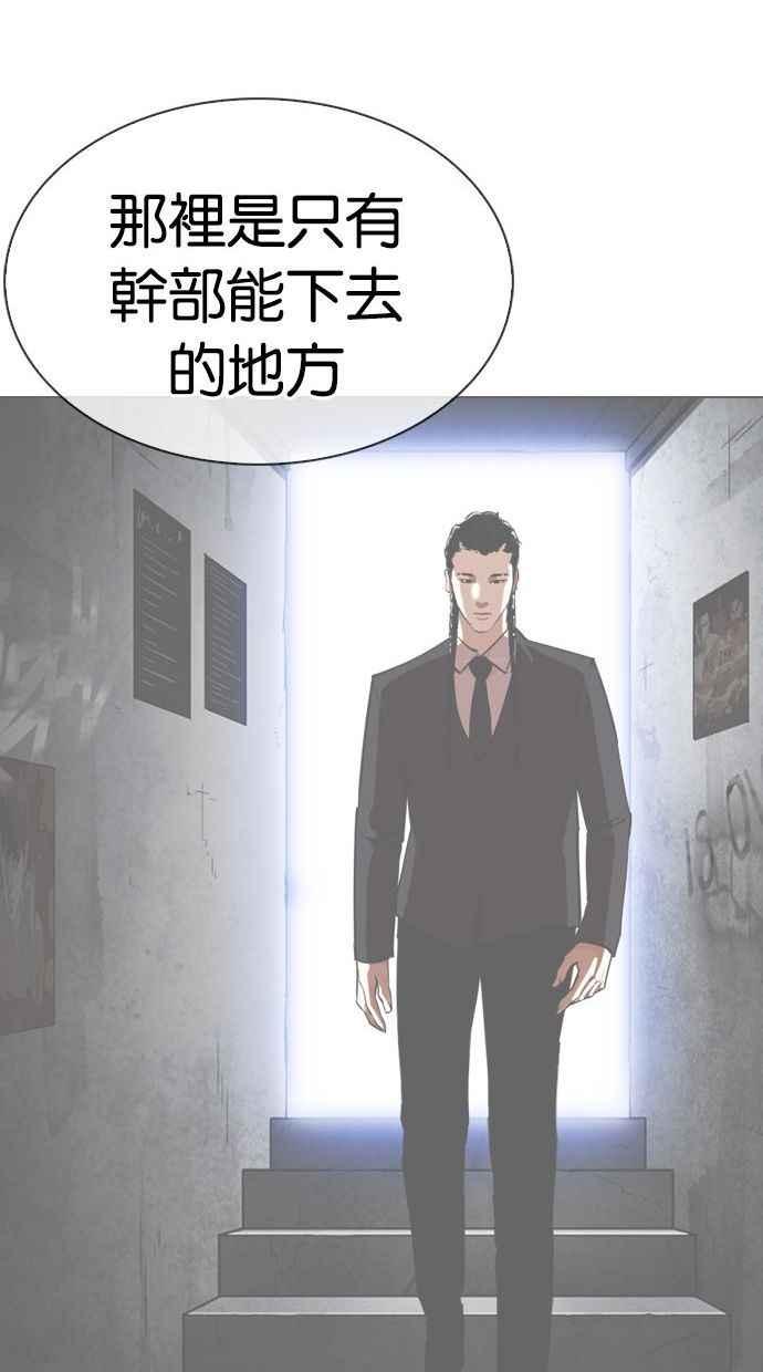 看脸时代 [第345话] 一姟会(第3家子公司)[16] 第107页
