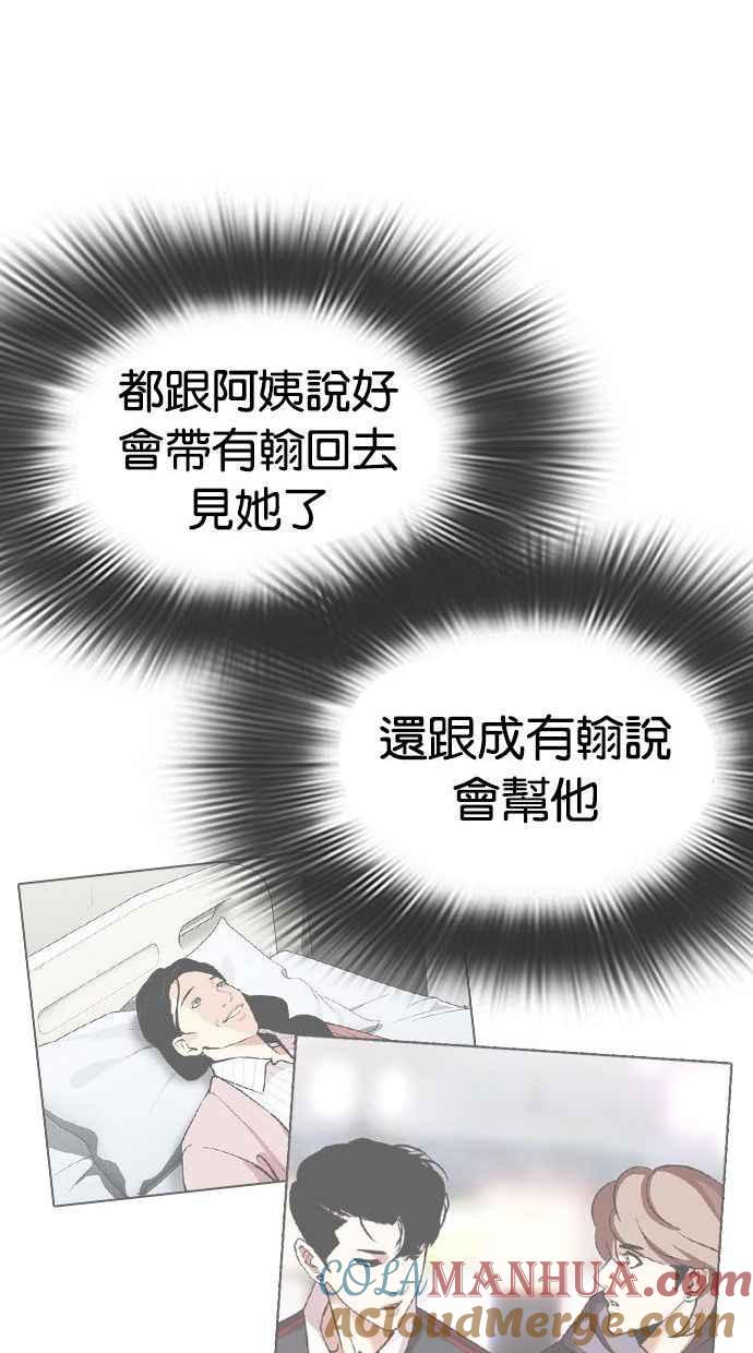 看脸时代 [第345话] 一姟会(第3家子公司)[16] 第85页