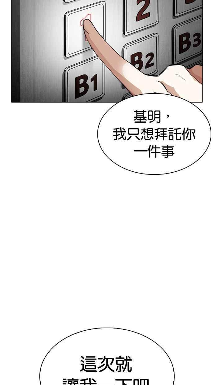 看脸时代 [第345话] 一姟会(第3家子公司)[16] 第38页