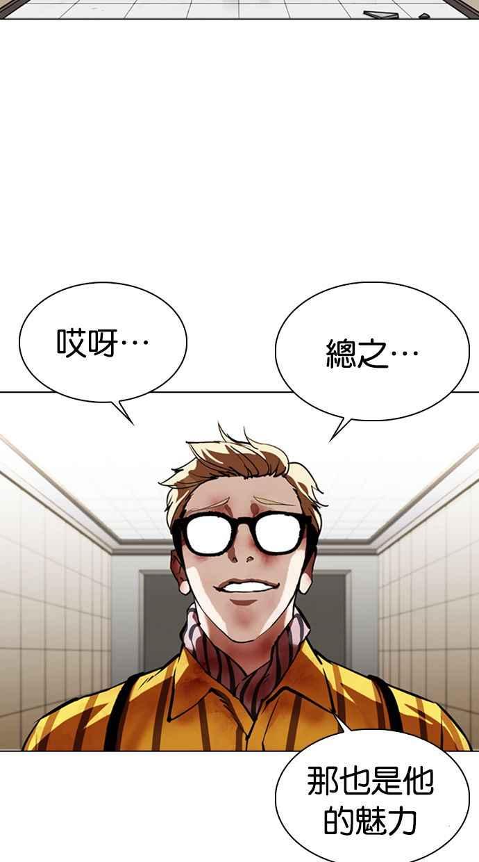 看脸时代 [第345话] 一姟会(第3家子公司)[16] 第19页