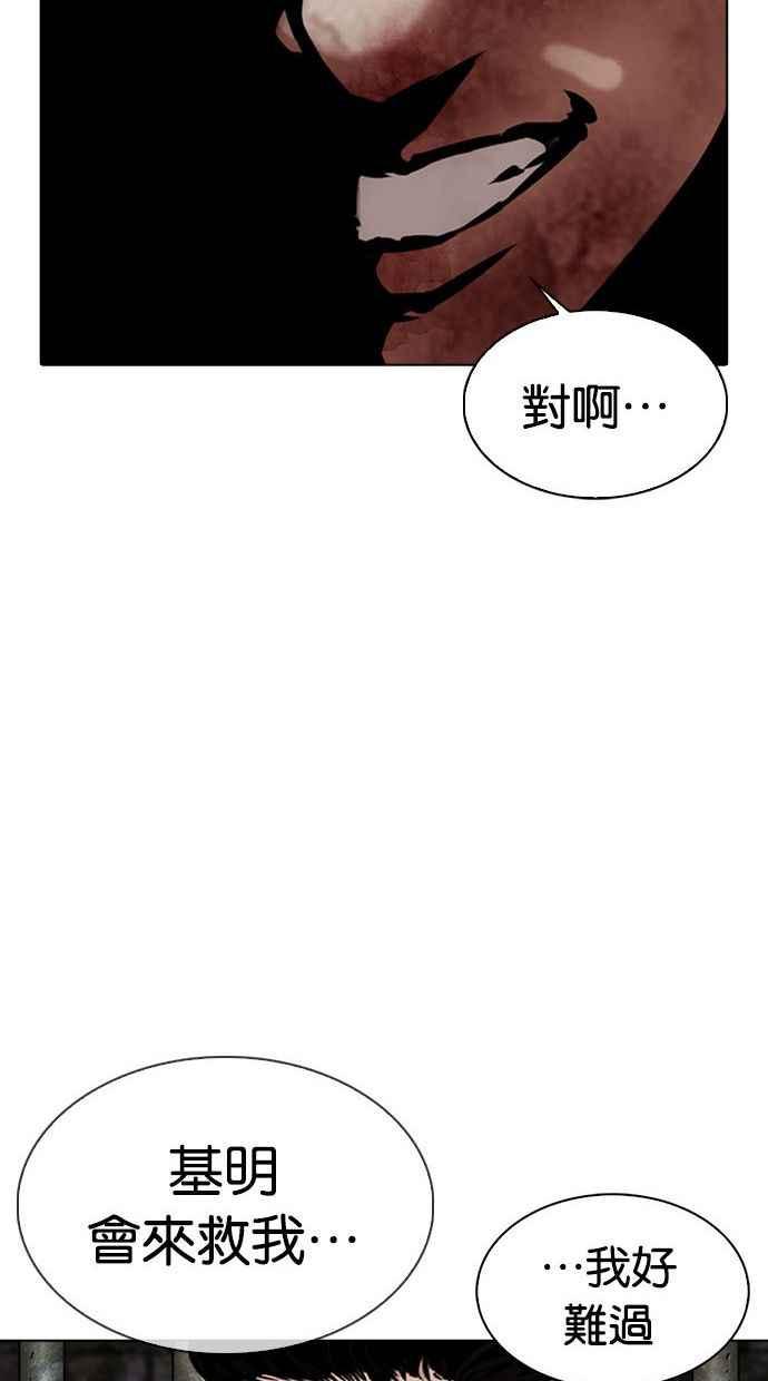 看脸时代 [第346话] 一姟会(第3家子公司)[完结] 第56页