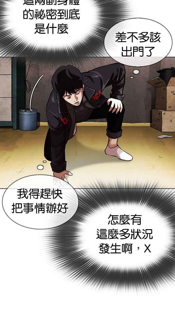 看脸时代 [第346话] 一姟会(第3家子公司)[完结] 第98页
