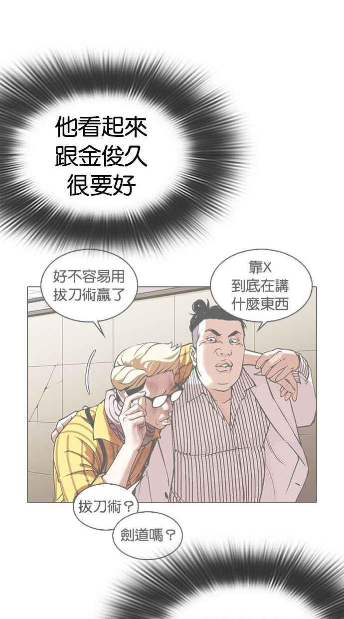 看脸时代 [第346话] 一姟会(第3家子公司)[完结] 第91页