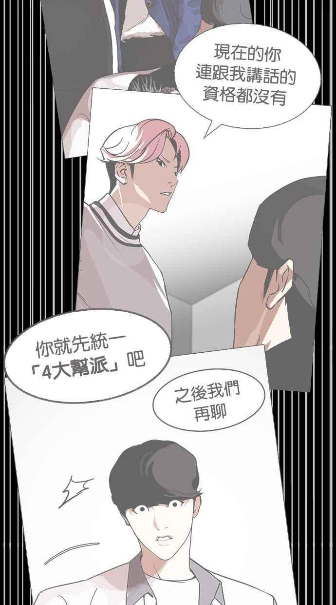 看脸时代 [第346话] 一姟会(第3家子公司)[完结] 第123页