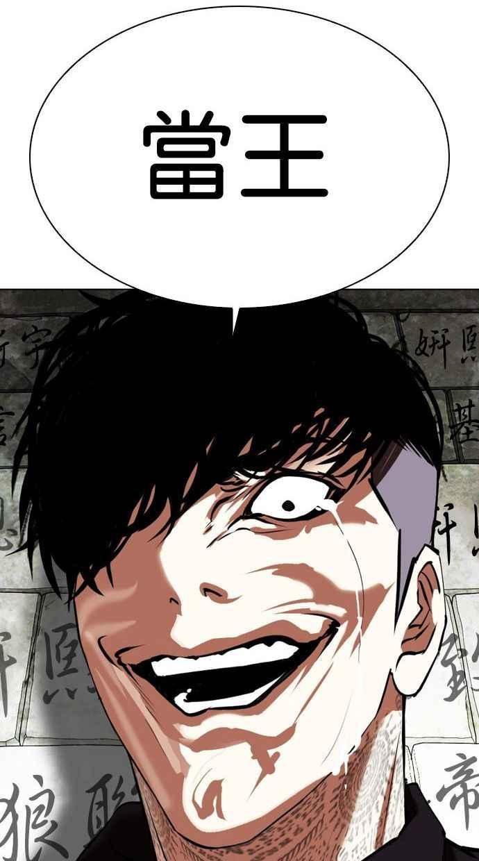 看脸时代 [第346话] 一姟会(第3家子公司)[完结] 第82页