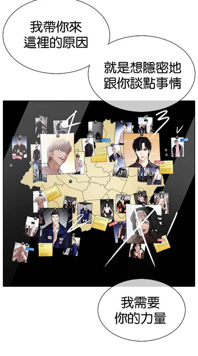 看脸时代 [第346话] 一姟会(第3家子公司)[完结] 第79页