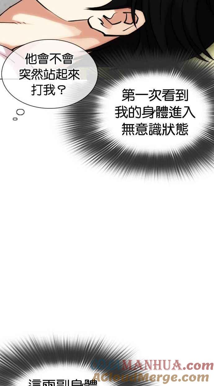 看脸时代 [第346话] 一姟会(第3家子公司)[完结] 第97页
