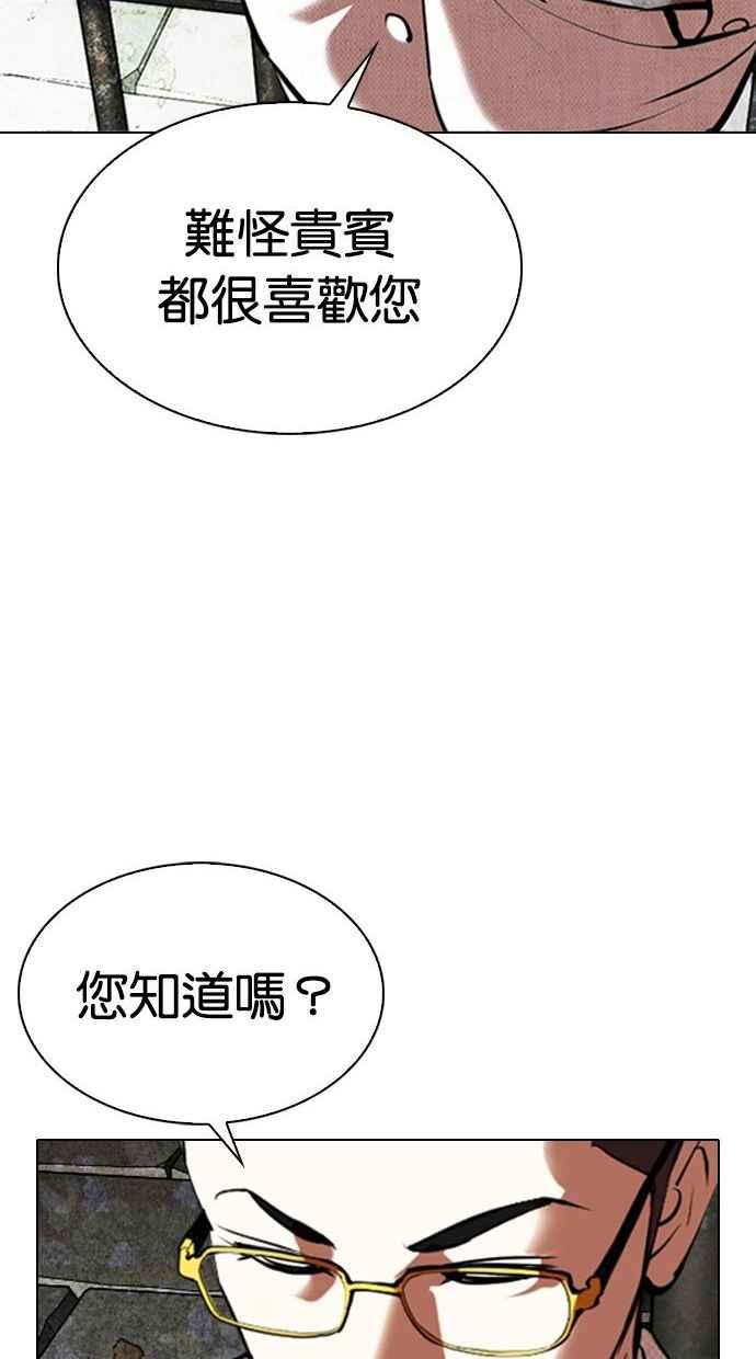 看脸时代 [第346话] 一姟会(第3家子公司)[完结] 第54页