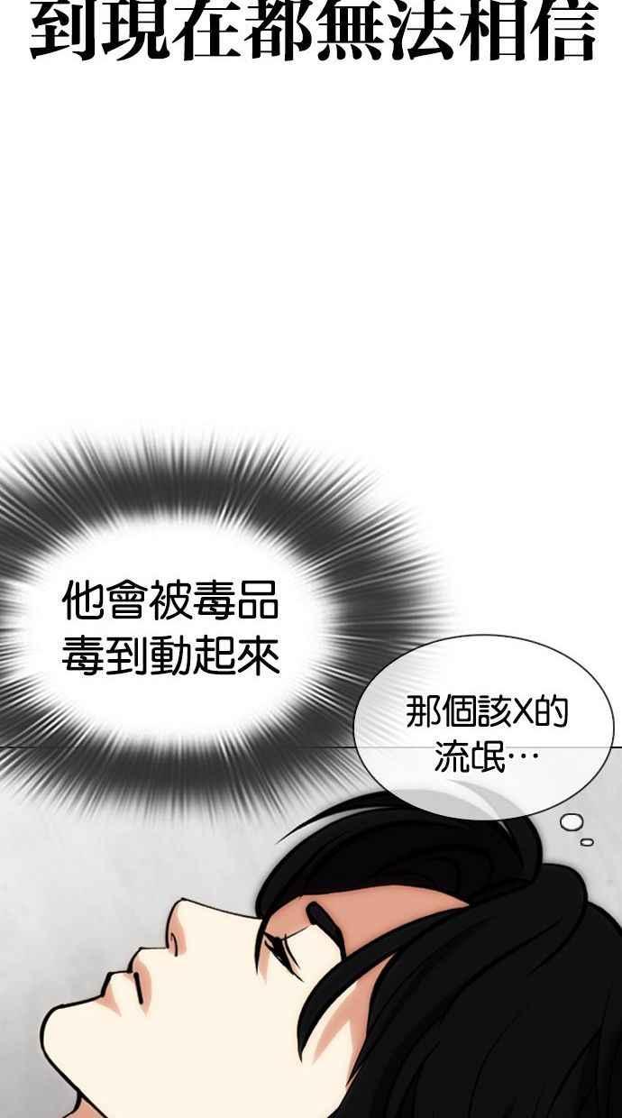 看脸时代 [第346话] 一姟会(第3家子公司)[完结] 第96页