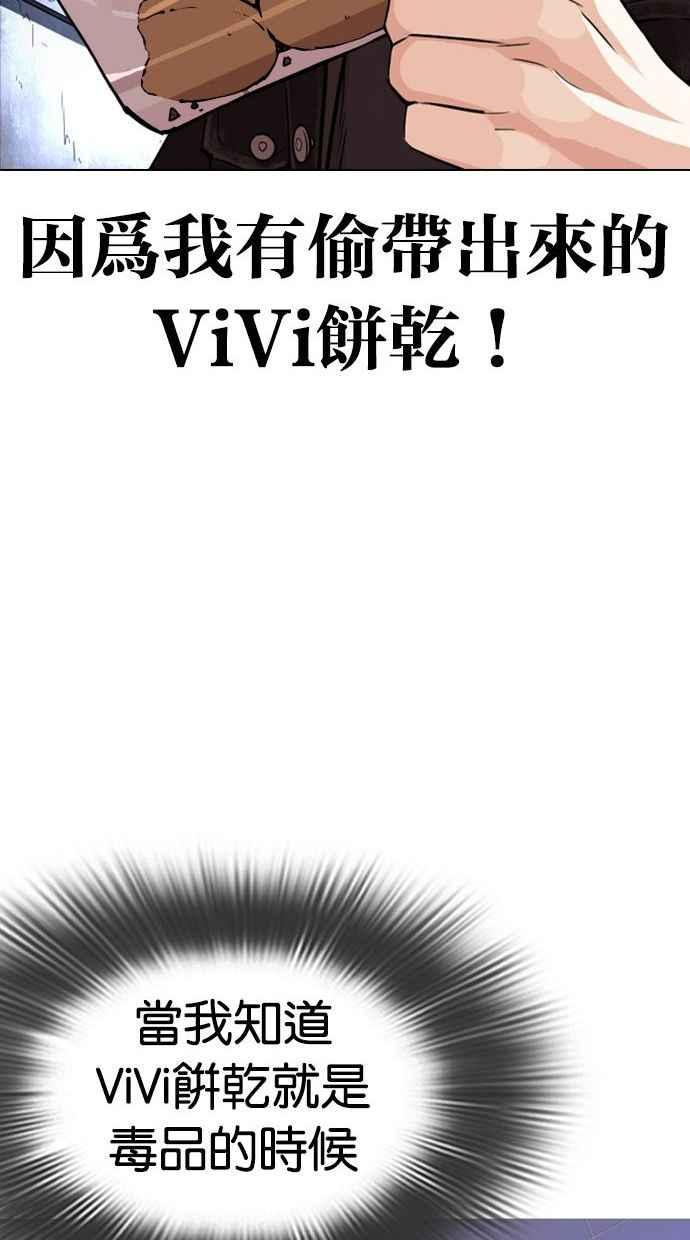 看脸时代 [第346话] 一姟会(第3家子公司)[完结] 第104页