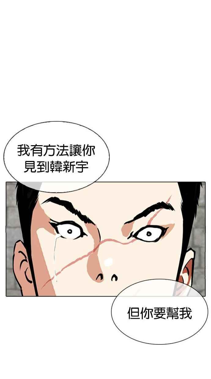 看脸时代 [第346话] 一姟会(第3家子公司)[完结] 第80页