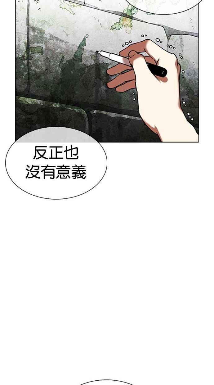 看脸时代 [第346话] 一姟会(第3家子公司)[完结] 第63页