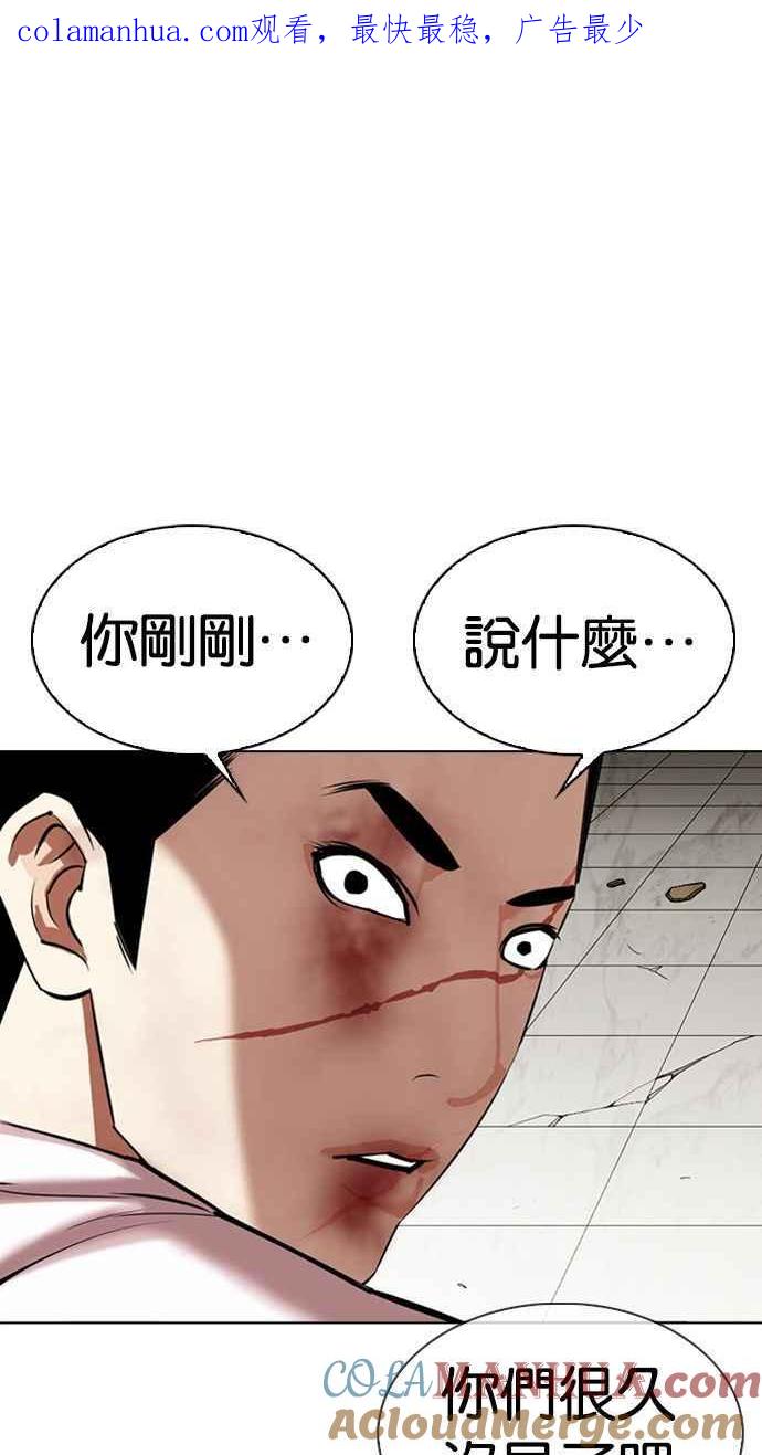 看脸时代 [第346话] 一姟会(第3家子公司)[完结] 第1页