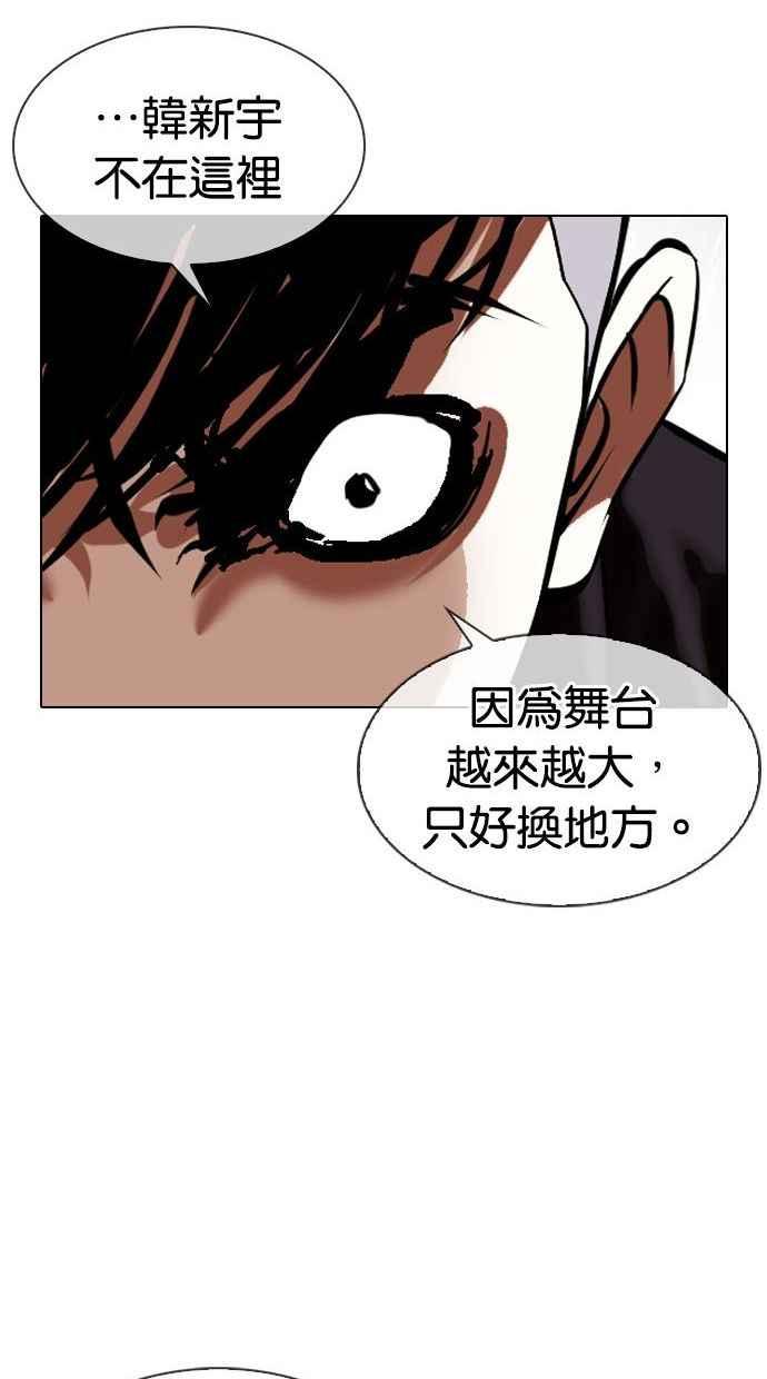 看脸时代 [第346话] 一姟会(第3家子公司)[完结] 第78页