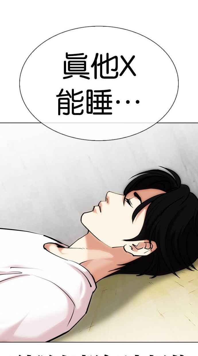 看脸时代 [第346话] 一姟会(第3家子公司)[完结] 第95页