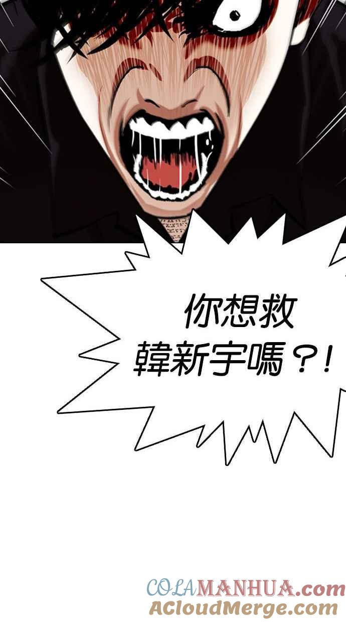 看脸时代 [第346话] 一姟会(第3家子公司)[完结] 第77页