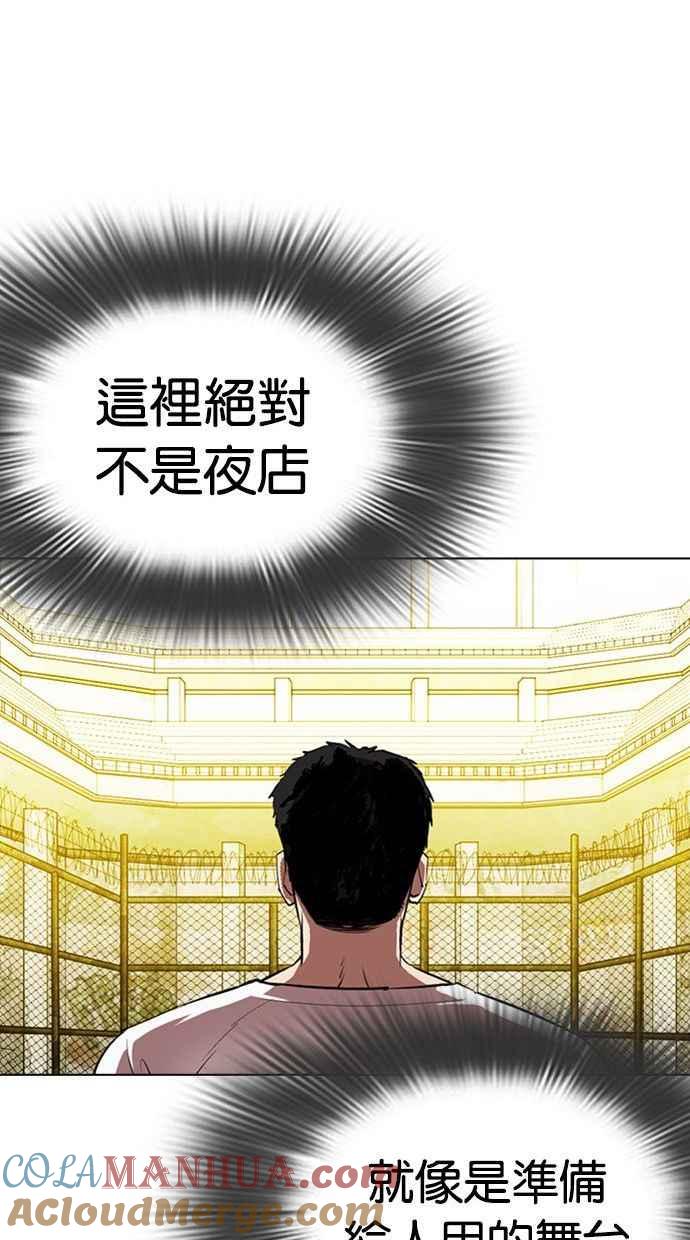 看脸时代 [第346话] 一姟会(第3家子公司)[完结] 第25页