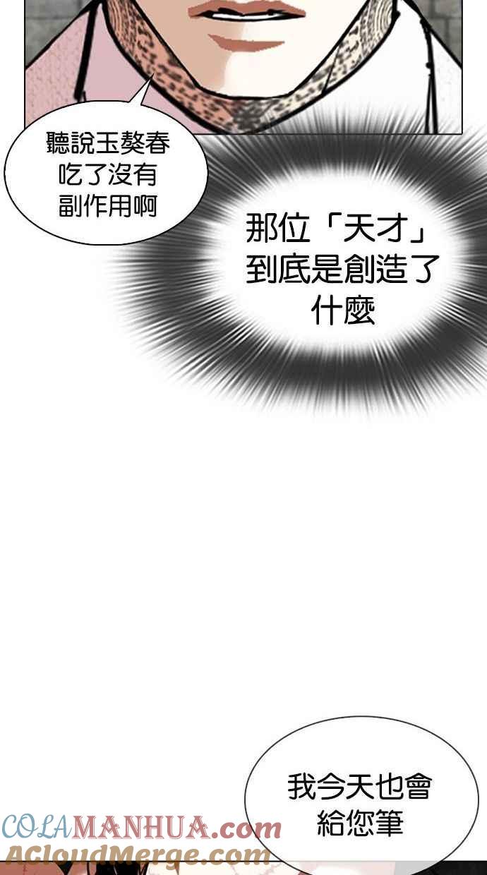 看脸时代 [第346话] 一姟会(第3家子公司)[完结] 第61页