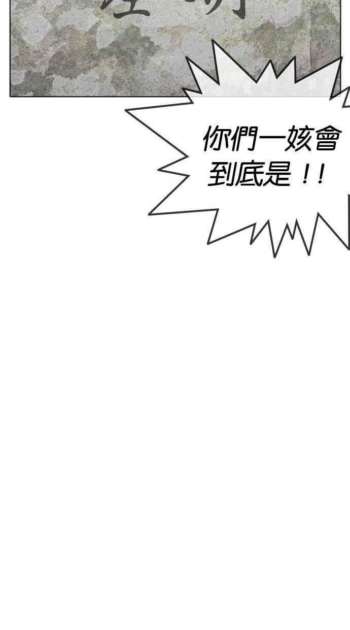 看脸时代 [第346话] 一姟会(第3家子公司)[完结] 第71页