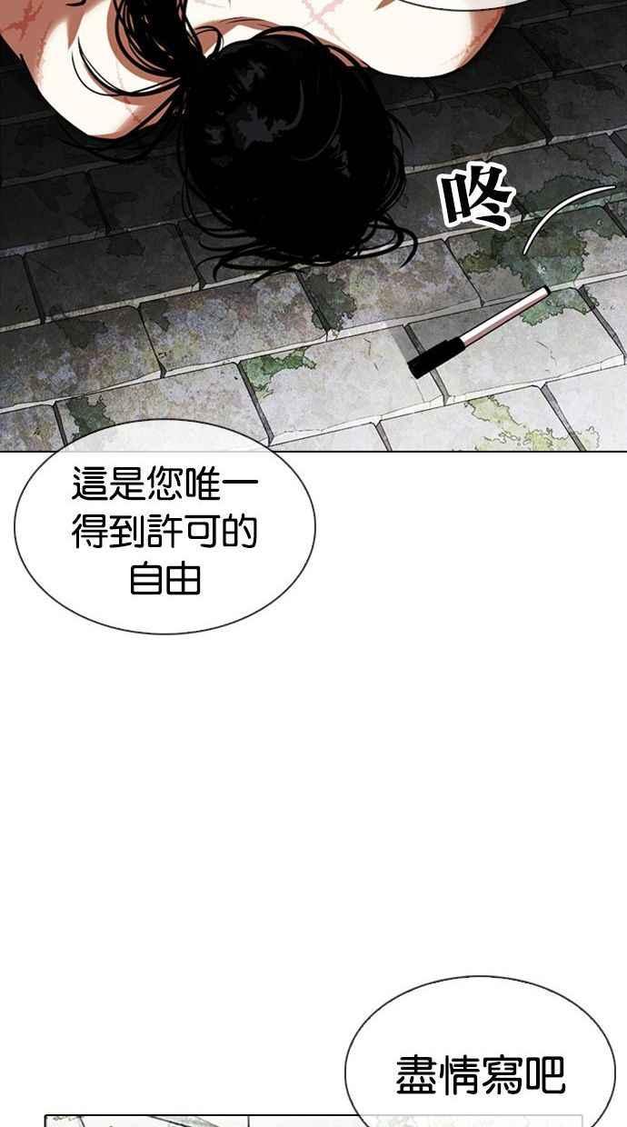 看脸时代 [第346话] 一姟会(第3家子公司)[完结] 第62页