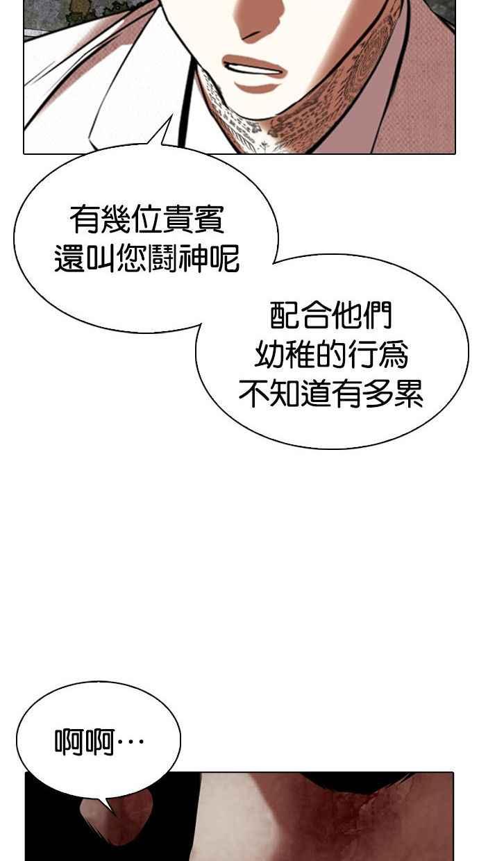 看脸时代 [第346话] 一姟会(第3家子公司)[完结] 第55页