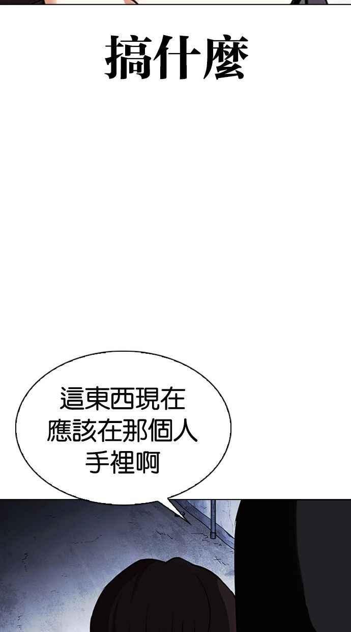 看脸时代 [第346话] 一姟会(第3家子公司)[完结] 第115页