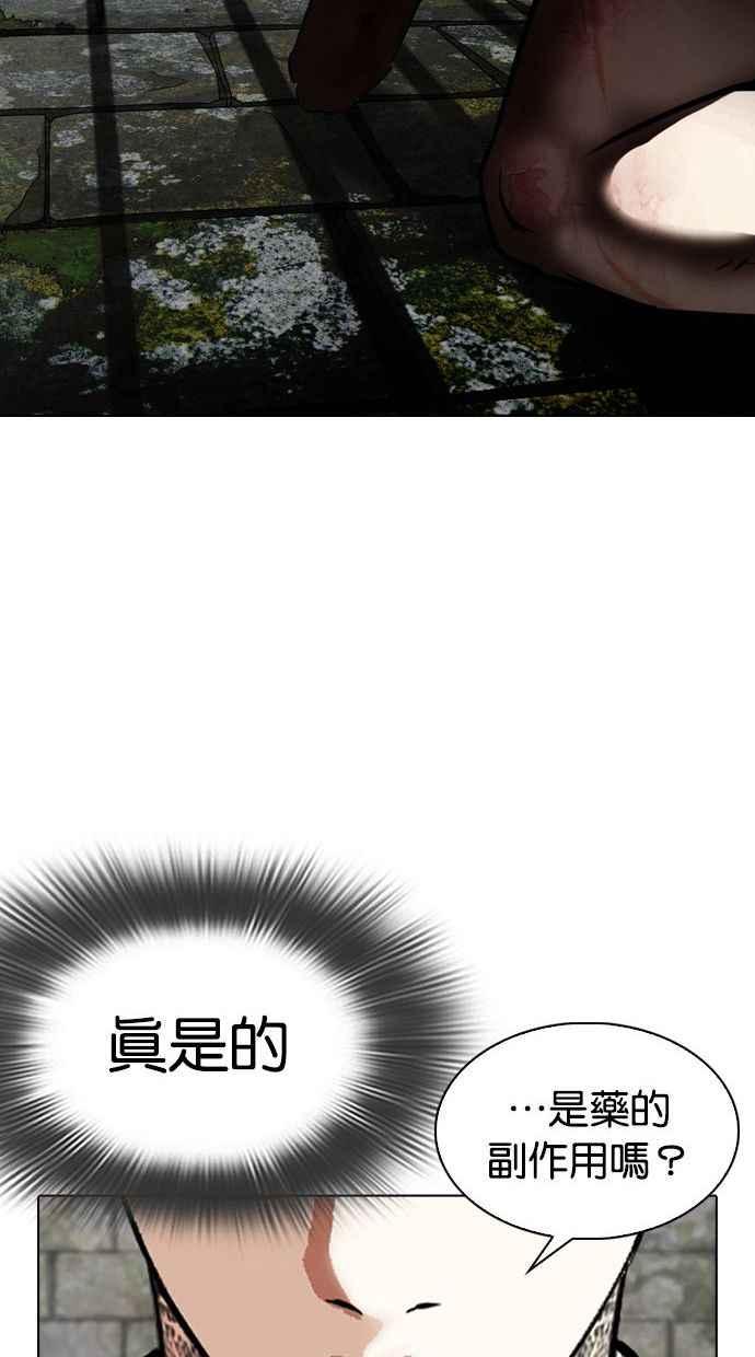 看脸时代 [第346话] 一姟会(第3家子公司)[完结] 第60页