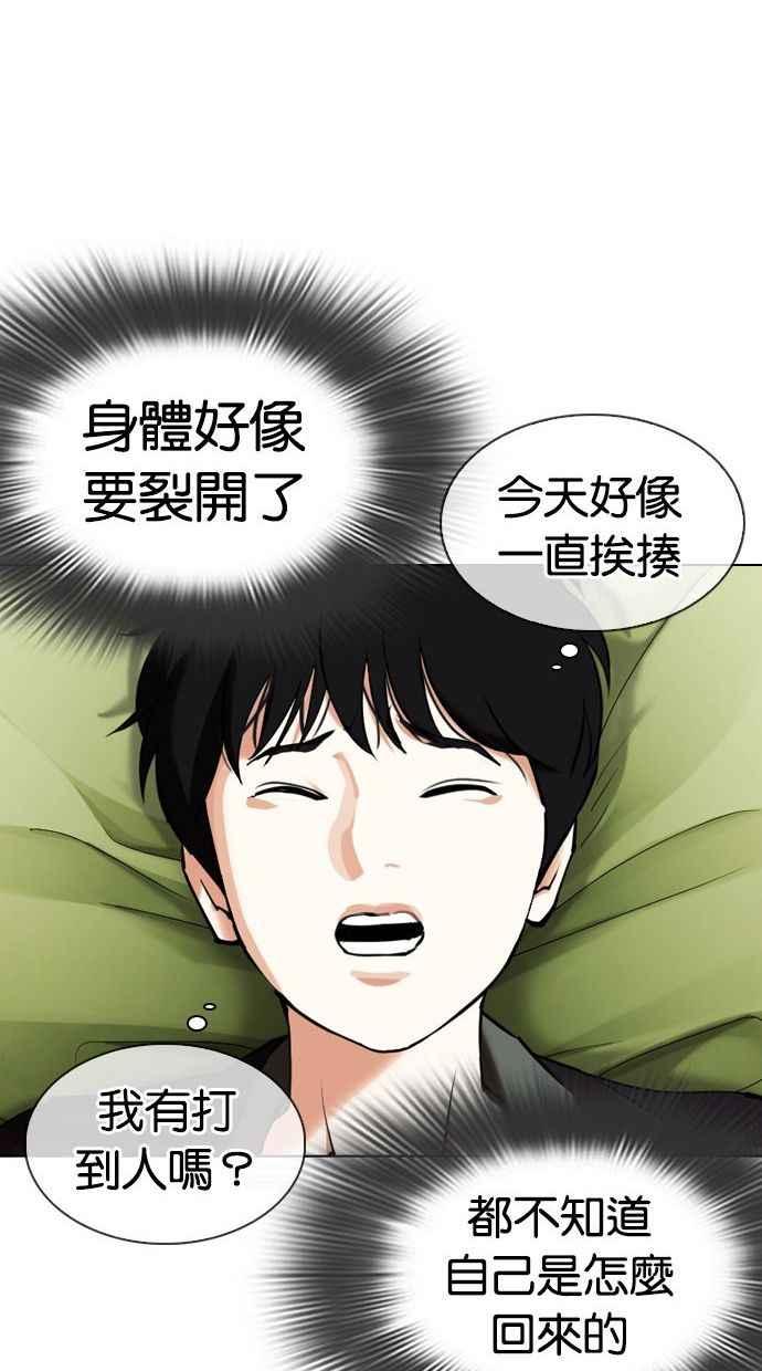 看脸时代 [第346话] 一姟会(第3家子公司)[完结] 第86页