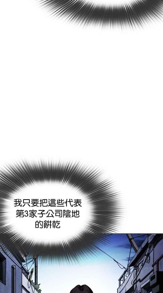 看脸时代 [第346话] 一姟会(第3家子公司)[完结] 第106页