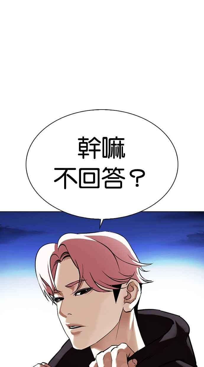 看脸时代 [第346话] 一姟会(第3家子公司)[完结] 第119页