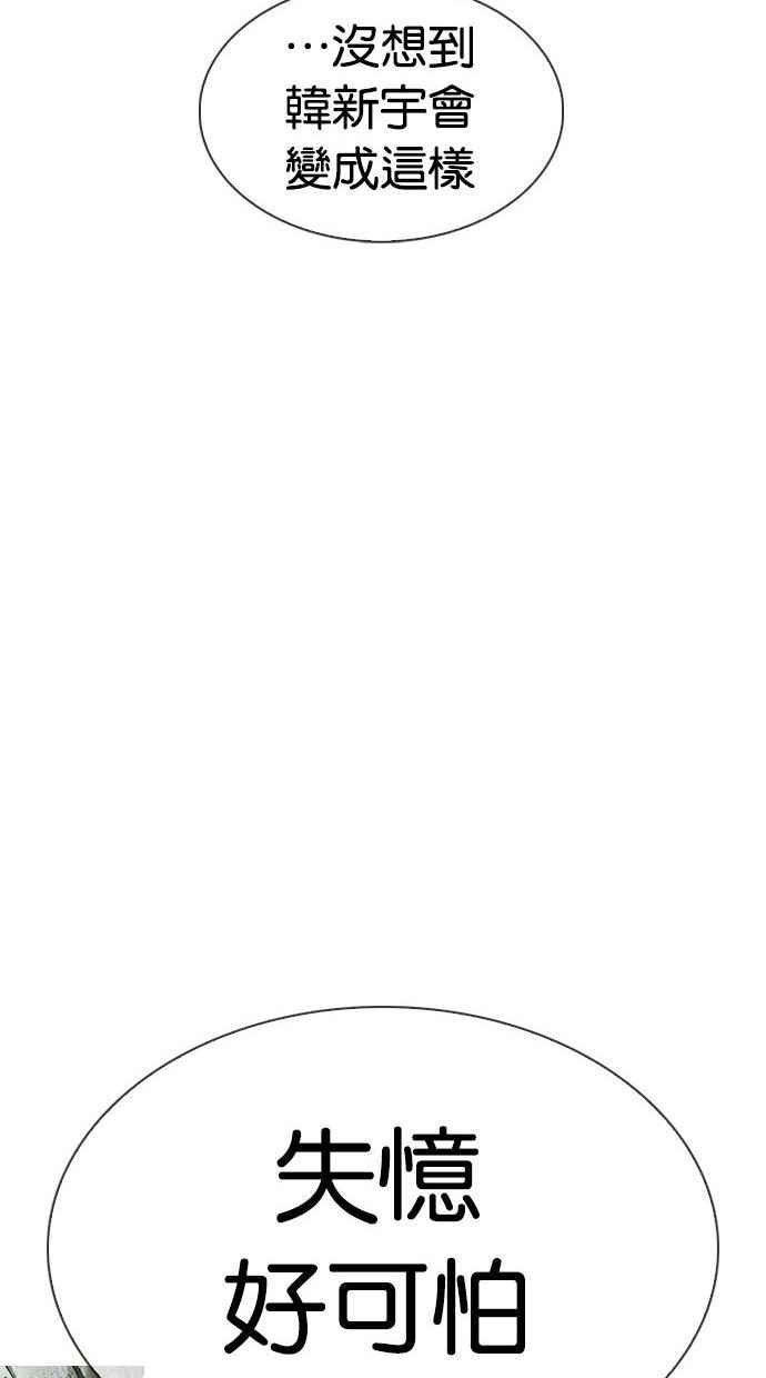 看脸时代 [第346话] 一姟会(第3家子公司)[完结] 第64页