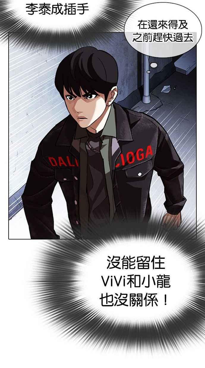 看脸时代 [第346话] 一姟会(第3家子公司)[完结] 第102页