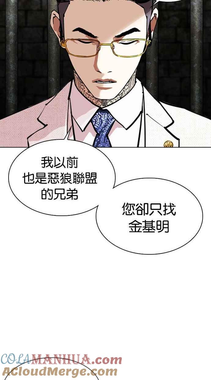 看脸时代 [第346话] 一姟会(第3家子公司)[完结] 第57页