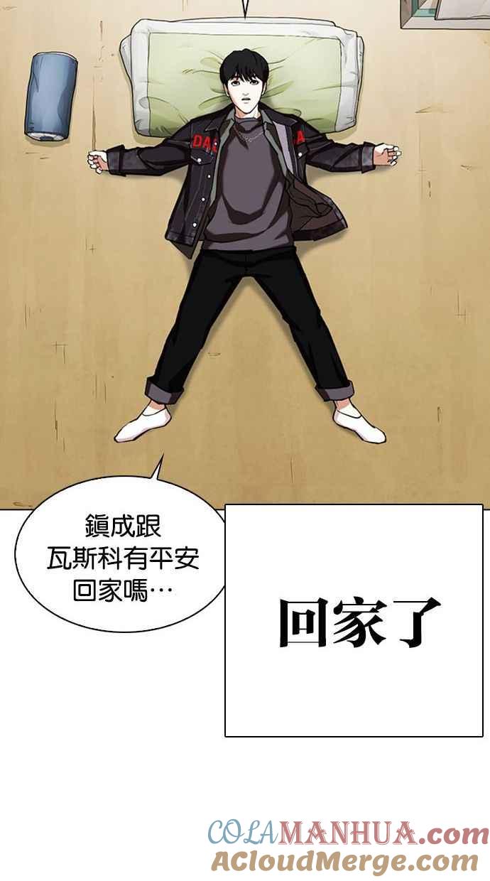 看脸时代 [第346话] 一姟会(第3家子公司)[完结] 第85页