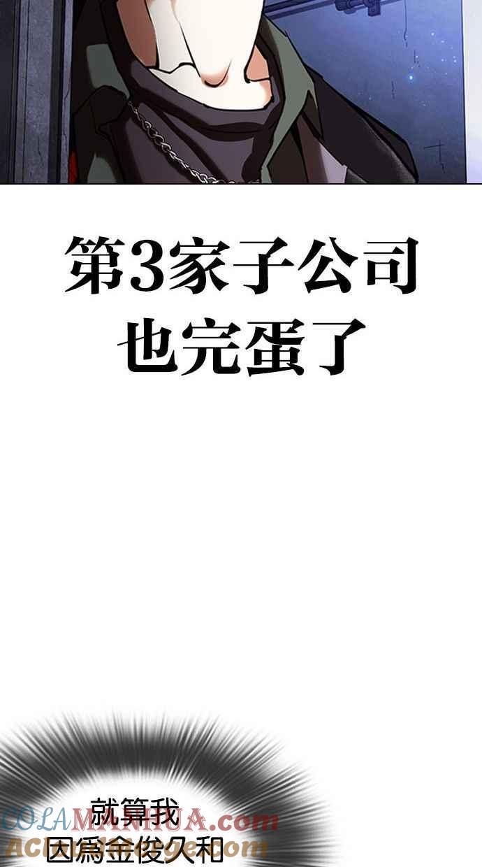 看脸时代 [第346话] 一姟会(第3家子公司)[完结] 第101页
