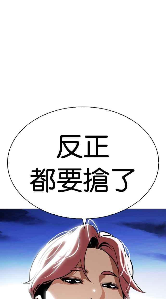 看脸时代 [第346话] 一姟会(第3家子公司)[完结] 第127页