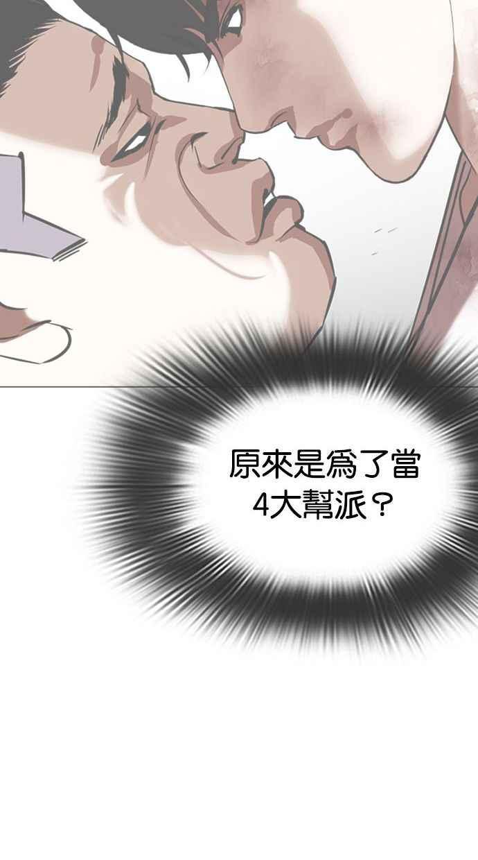 看脸时代 [第346话] 一姟会(第3家子公司)[完结] 第90页