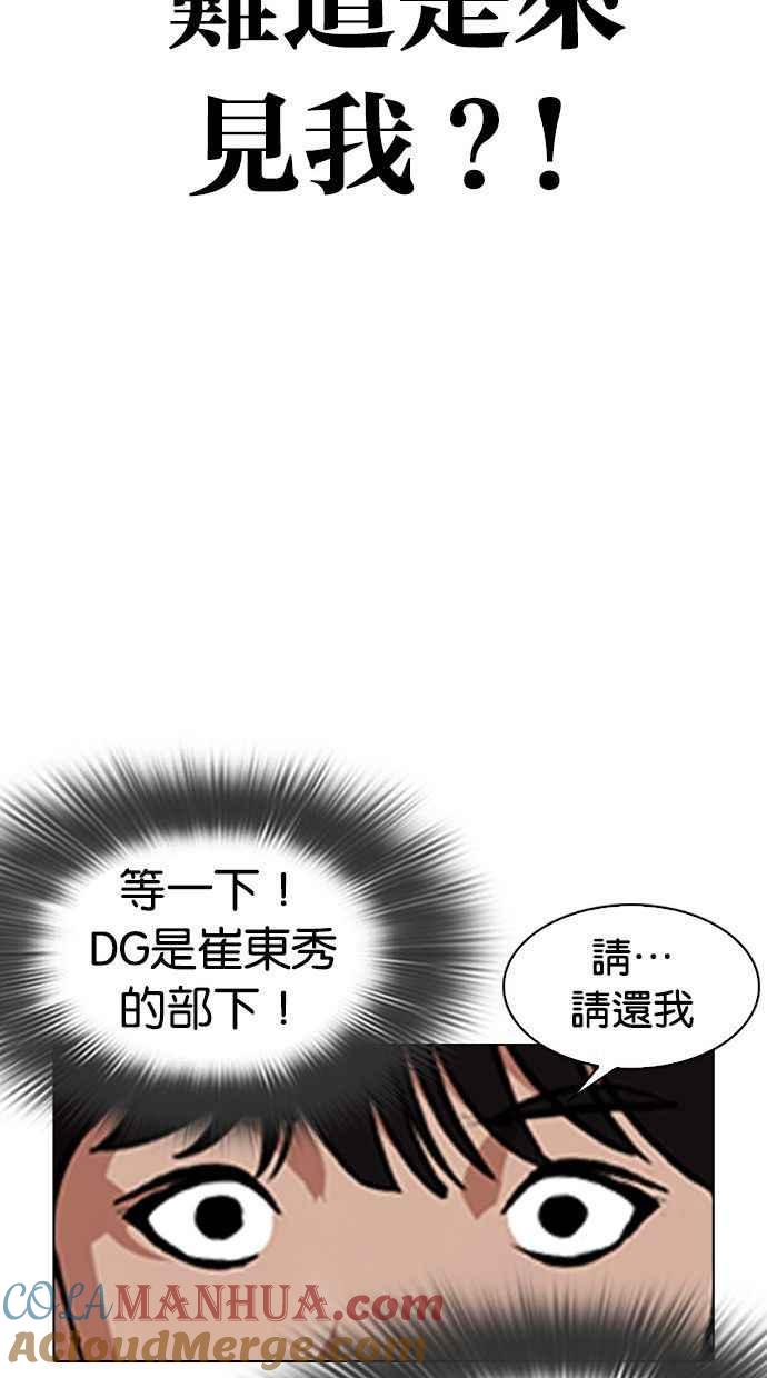 看脸时代 [第346话] 一姟会(第3家子公司)[完结] 第125页