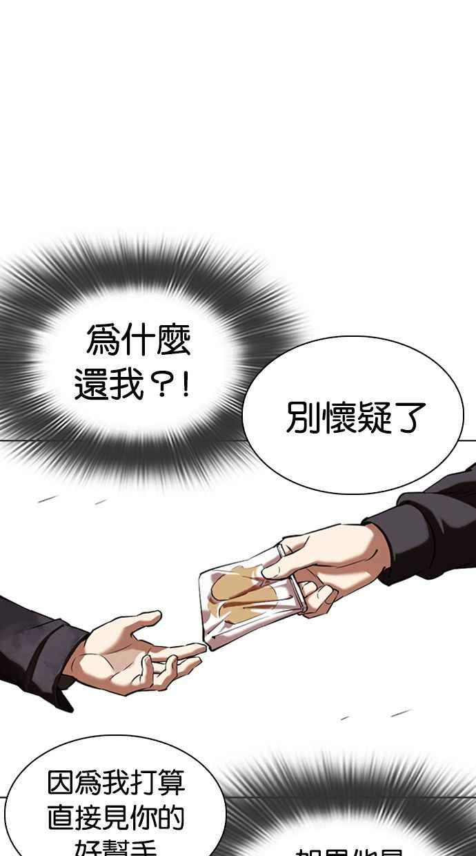 看脸时代 [第347话] 死者的邀请函 第23页