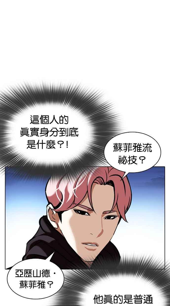 看脸时代 [第347话] 死者的邀请函 第18页