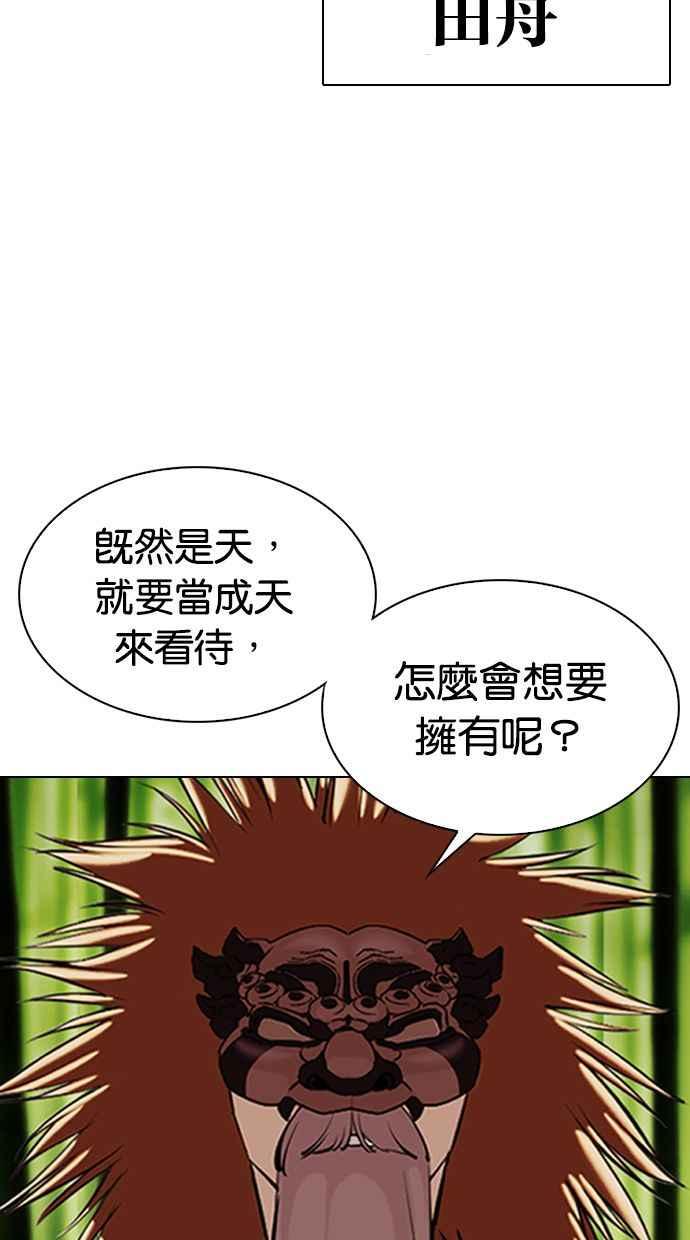 看脸时代 [第347话] 死者的邀请函 第67页