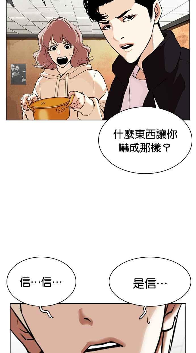 看脸时代 [第347话] 死者的邀请函 第115页
