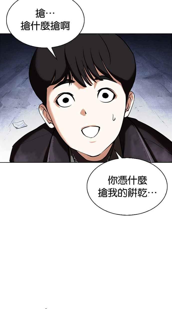 看脸时代 [第347话] 死者的邀请函 第3页
