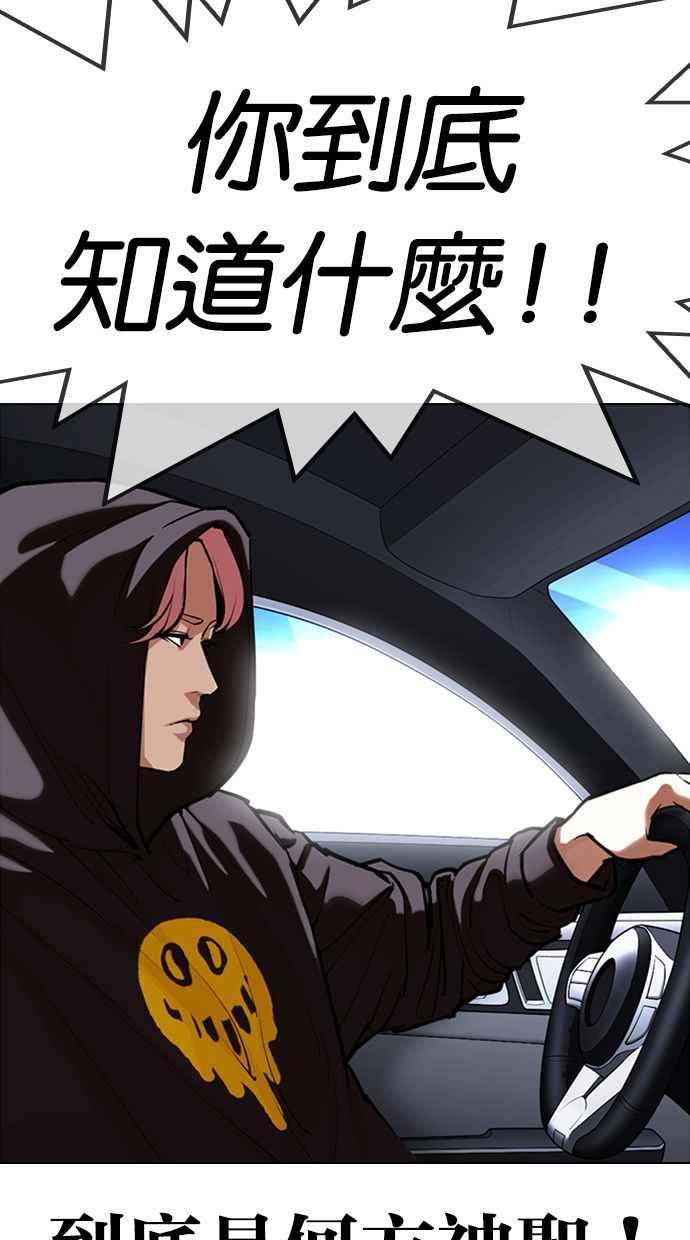 看脸时代 [第347话] 死者的邀请函 第31页
